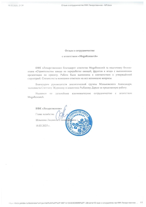 Отзыв от компании "КФК «Лекарственное»"